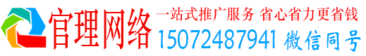 连城官理百度推广